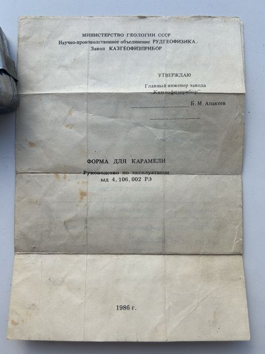 Продам форму для карамели.