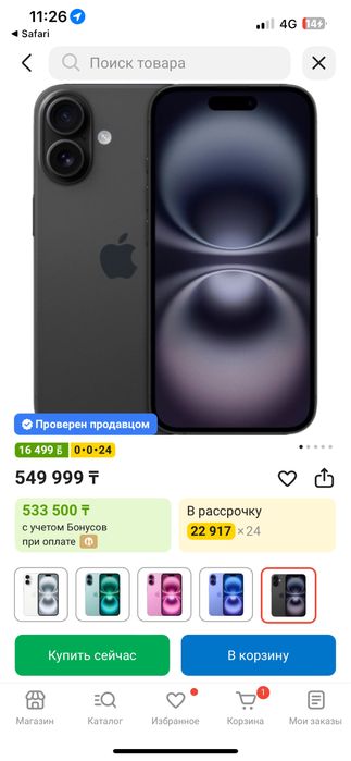 Продам iphone 16
