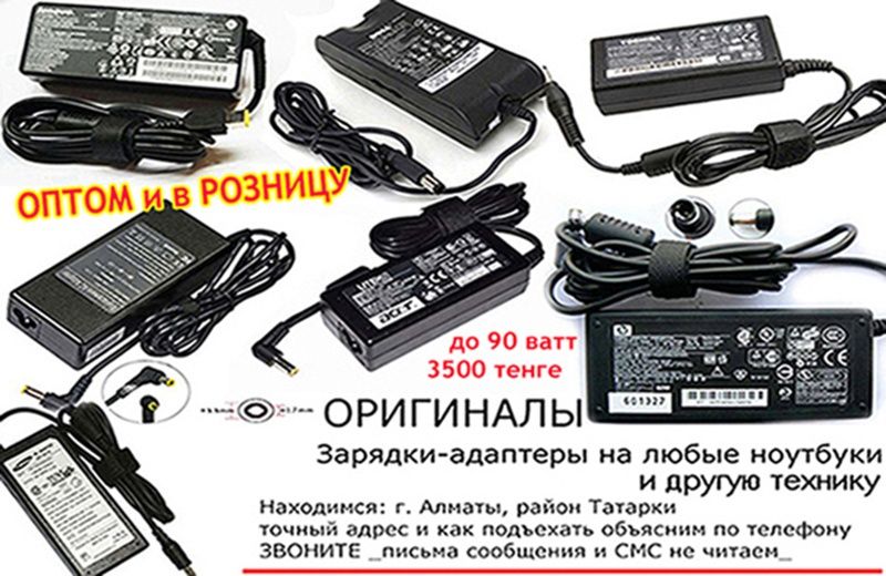 на планшеты ноуты и на все любые переносные компьютеры БЛОКИ ПИТАНИЯ