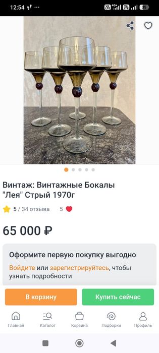 Фужеры редкие , красивые