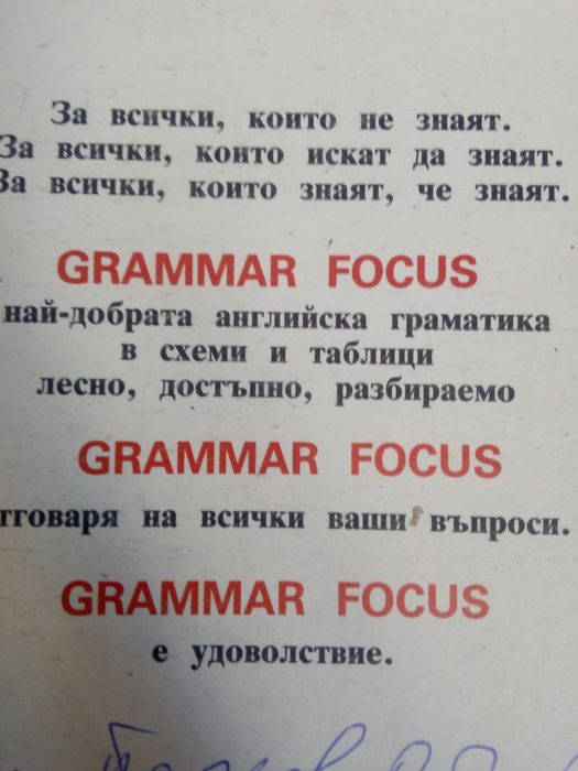 Английски> граматика за всички Анна Павлова и др.