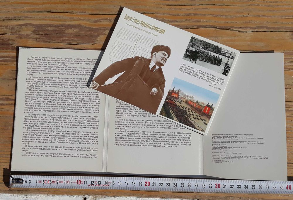 комплект пощенски картички "Армия, родена през Октомври". СССР. 1990 г