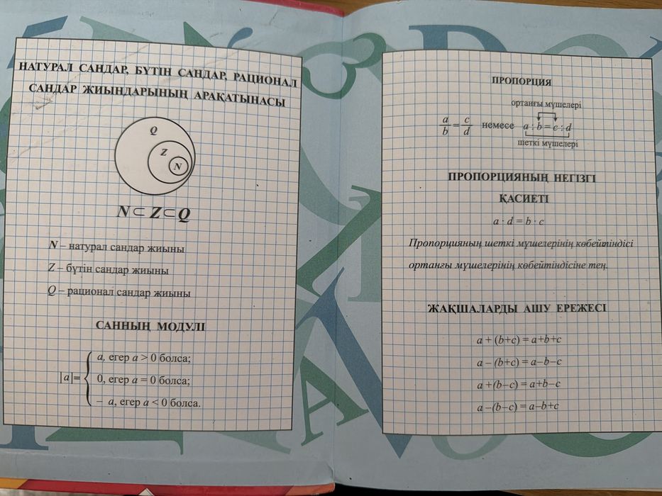Учебник математика 6-класс.