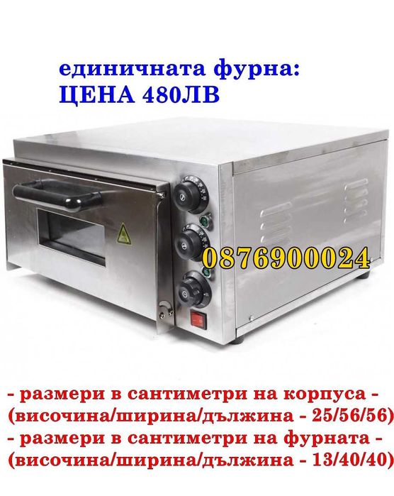 Професионална фурна за пици Печка пица Закуски 2 нива за 2 тави 60/40