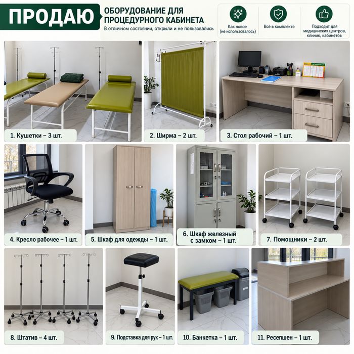 Медицинское оборудование