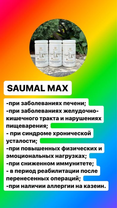 САУМАЛ 90 капсула