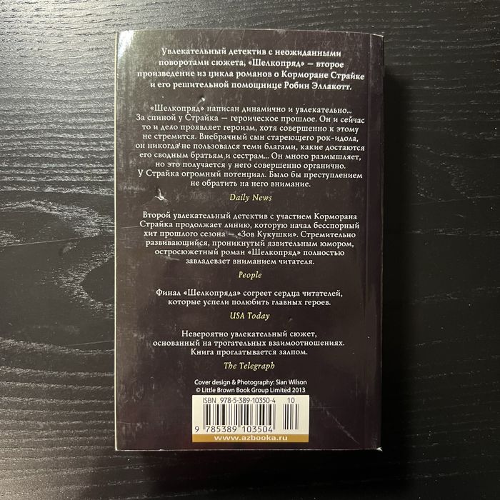 Шелкопряд книга