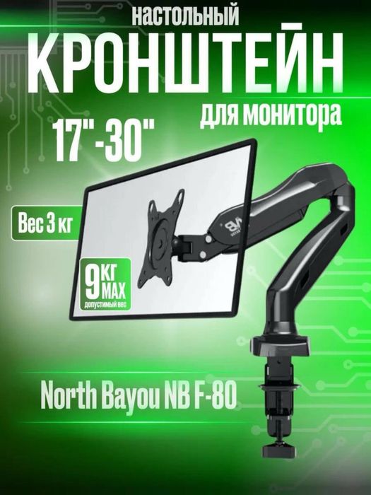 Stolniy monitor kranshteyn "17"-"32"