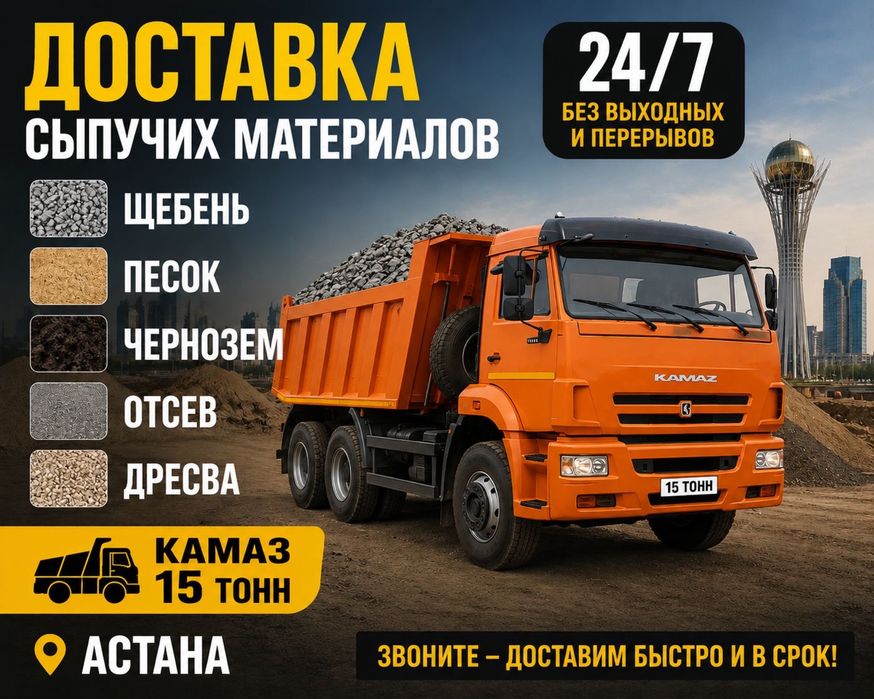 Песок шебень дресва отсев доставка 24/7