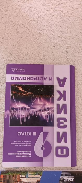 Учебници за 9 клас