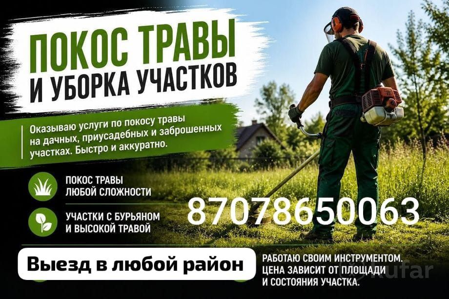 Скос покос,спил разпил деревьев