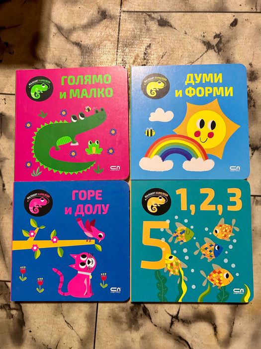 Поредица "Малкия хамелион" - книжки с тв. корици и страници