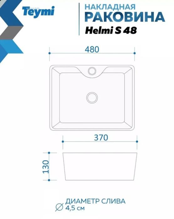 Накладная раковина