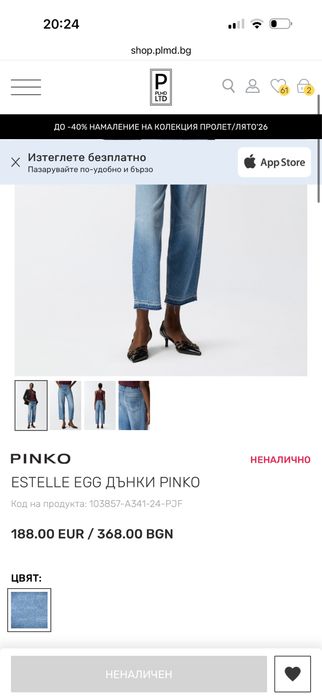 Pinko дънки 24 номер