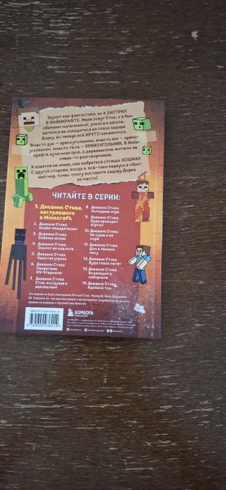 Дневник Стива, застрявшего в Minecraft! 1 часть