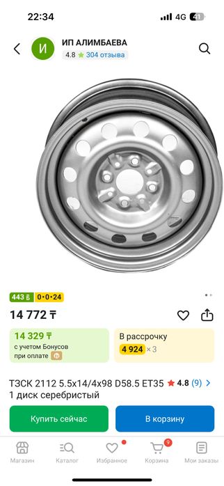 Продам Евро Диск на R14