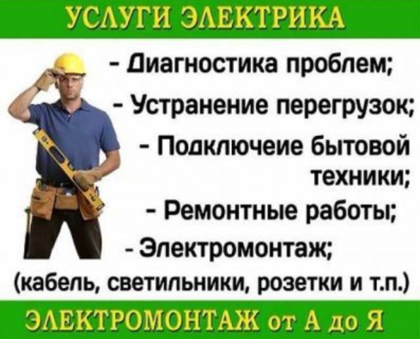 Электрик/Срочный Вызов/ и Полный Монтаж. По Бухаре и обл. Руслан
