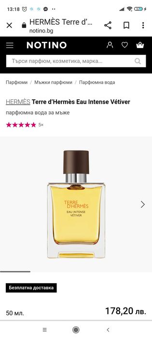Парфюм Terre D'hermes Eau Intense Vetiver, 50ml, 110lv