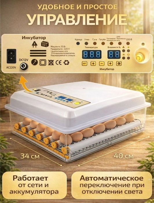 Инкубатор  Автомат  Заводской