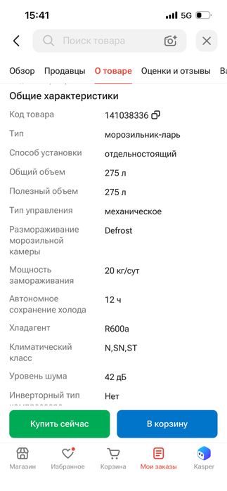 Продам Морозильник