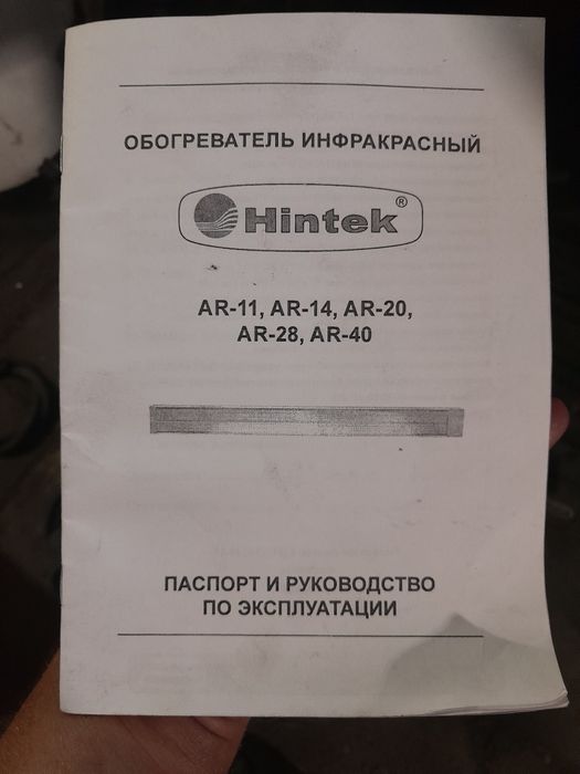 Инфракрасный обогреватель Hintek AR-14