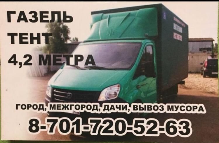 Доставка темиртау