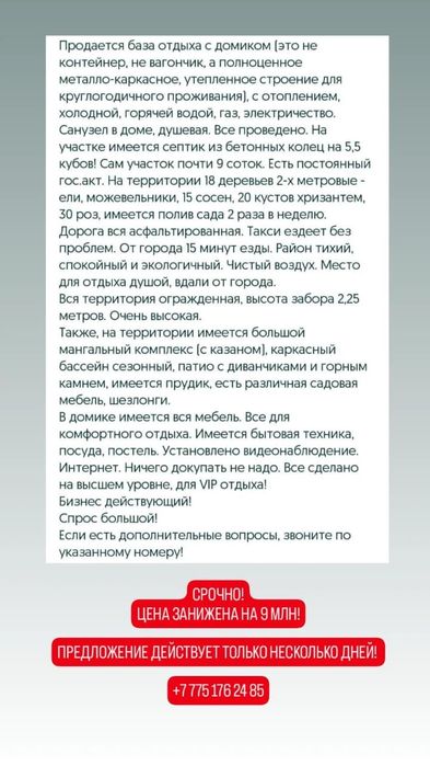 Продается База отдыха