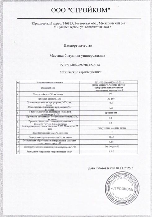 Битумная мастика оптом в ведрах