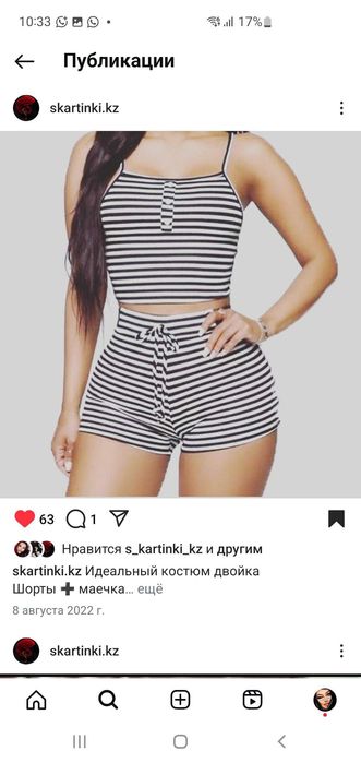 , костюмы-двойка Астана