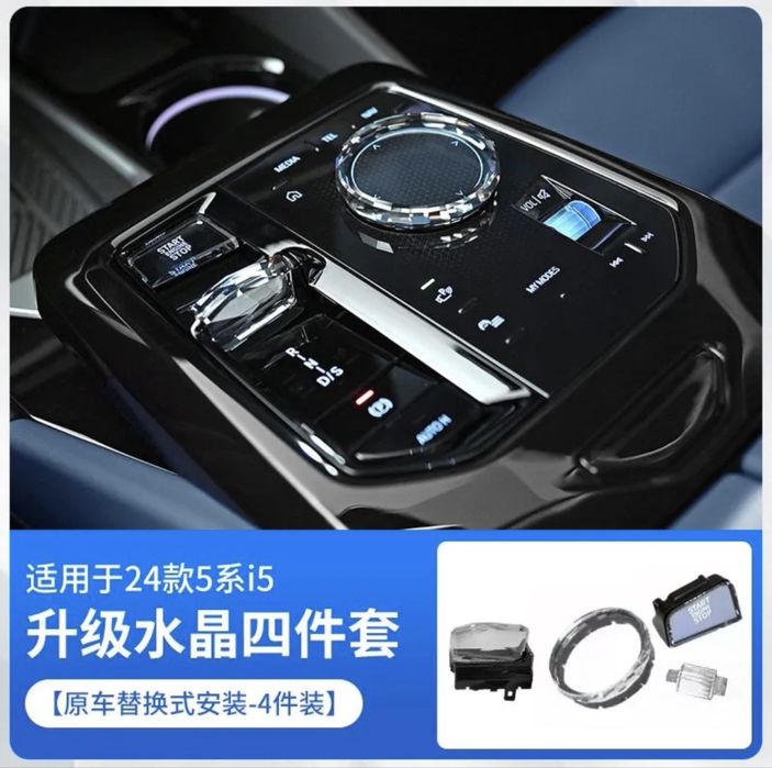 Хрустальные детали Bmw i5