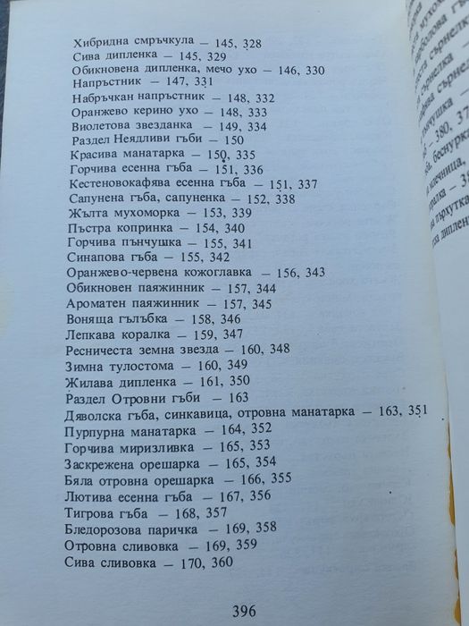 Гъбите в България