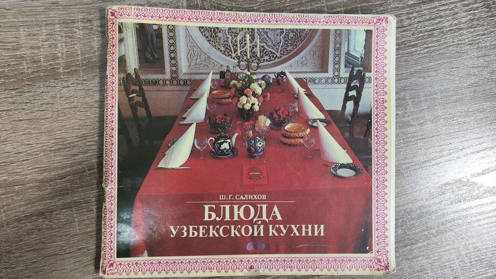 Блюда узбекской кухни