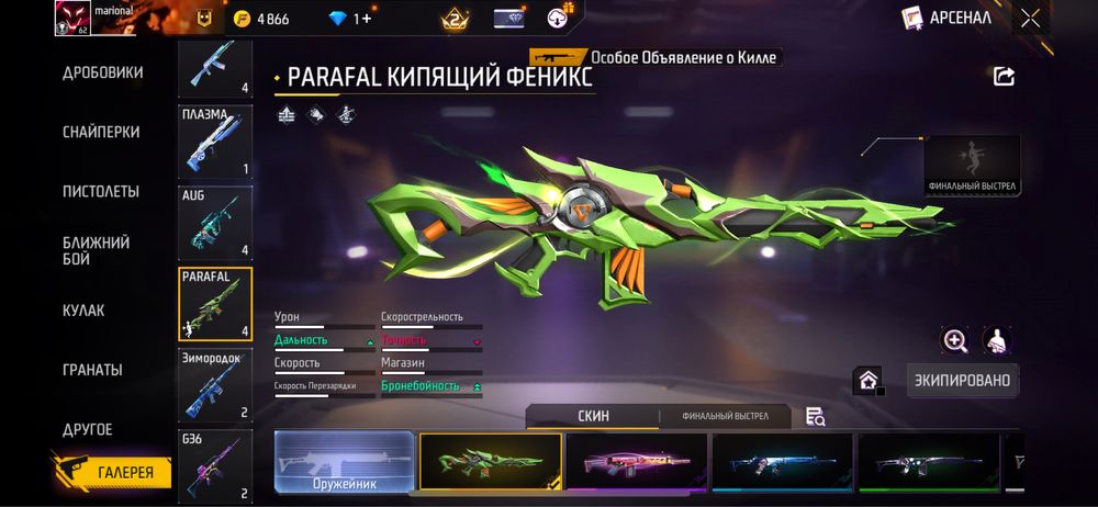 Free Fire акаунт обмен жоққ