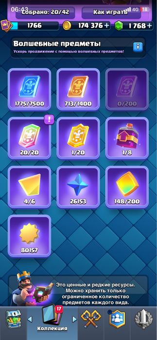 Clash Royale 14600кубков