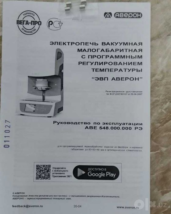 Зуботехник вакуум печи Averon ЭВП 1.0 АРТ сотилади