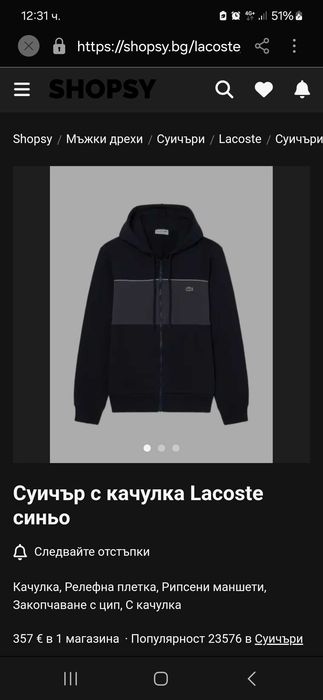 Lacoste горнище с качулка