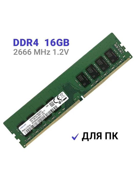Оперативная память Samsung DDR4 16GB 2Rx8 PC4-2666V-UB1 для ПК
