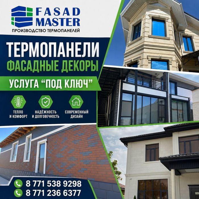 Термопанел тараз қаласы бойынша