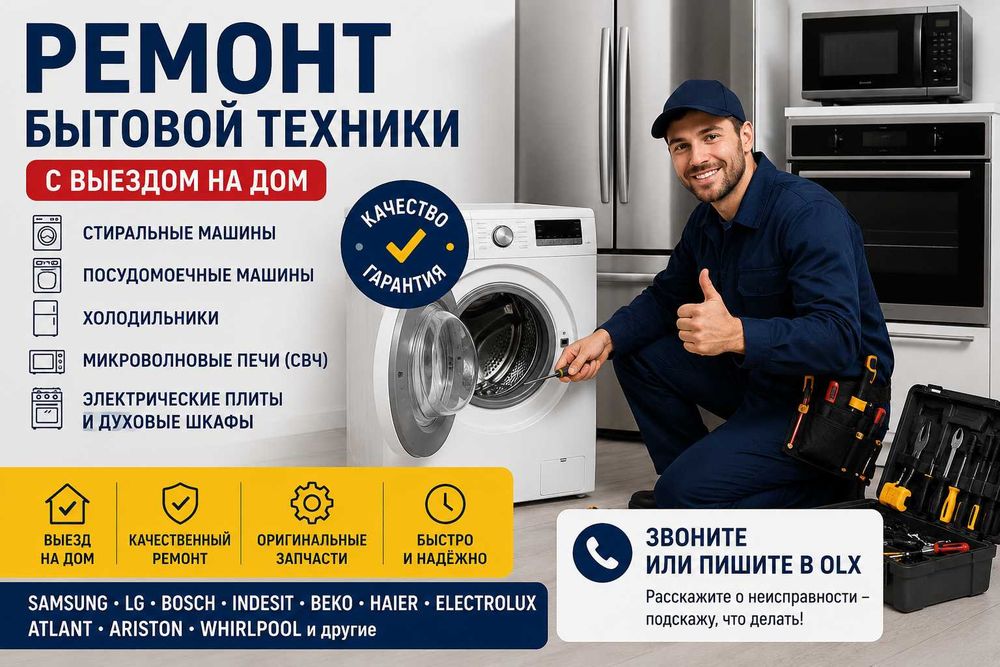 Ремонт стиральных машин в Астане