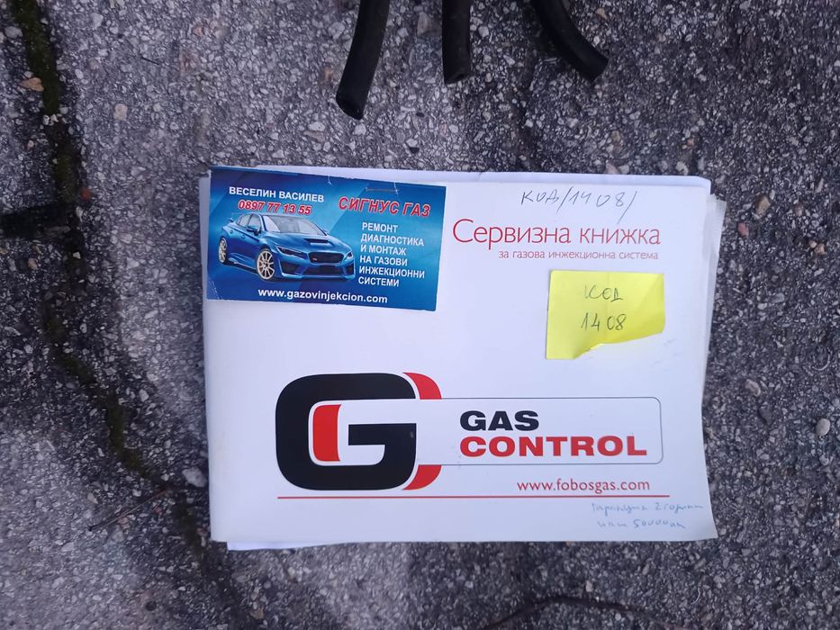 Газов инжекцион за автомобил