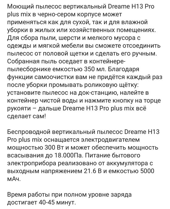 Продам Пылесос DREAME H13 Pro Plus Mix черный