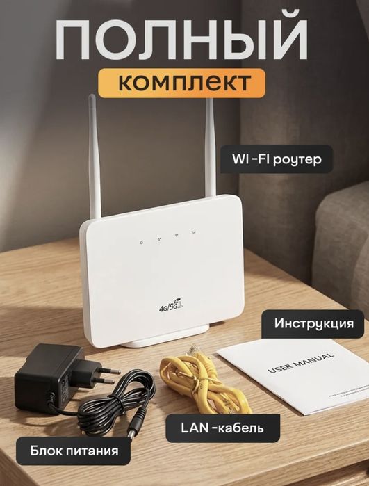 Продам роутер  симкарта