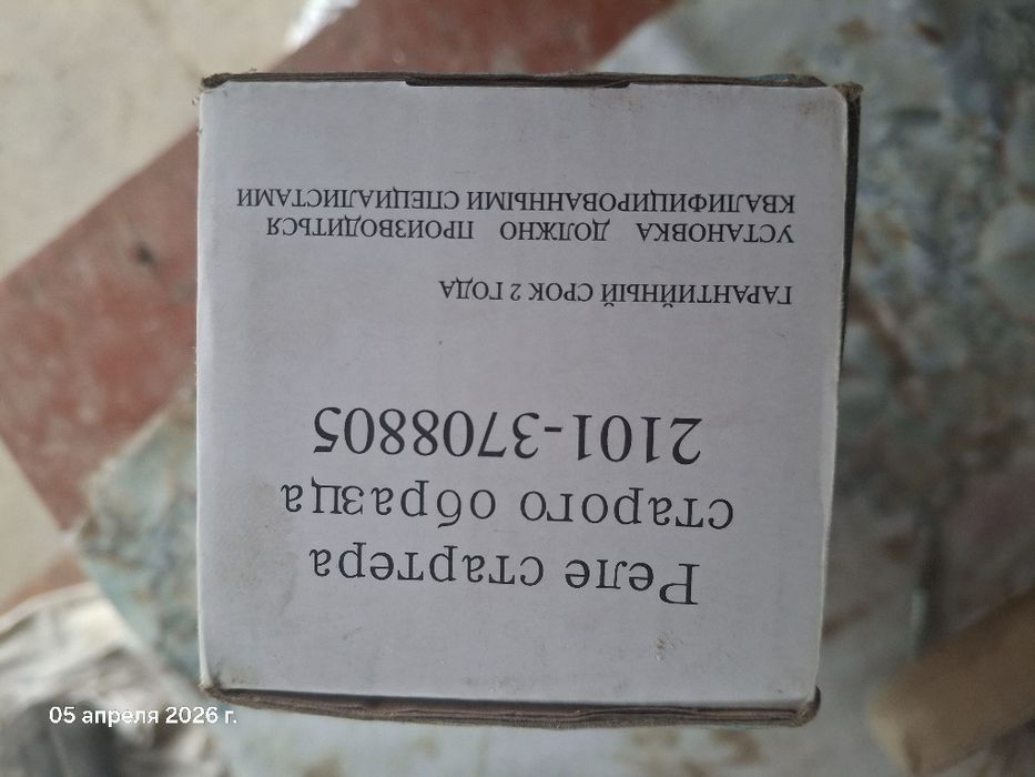 Реле стартера, втягивающий