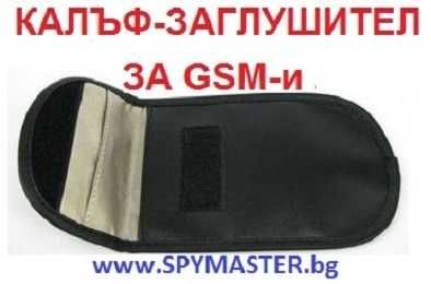 Калъф Заглушител за GSM