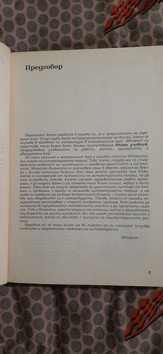 Теория на литературата