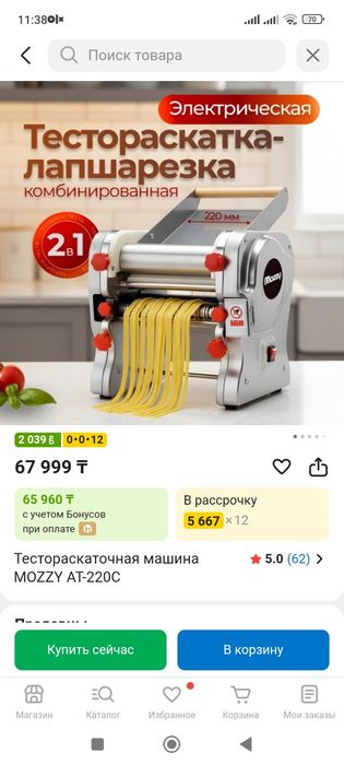 Продам тестораскаточную машинку