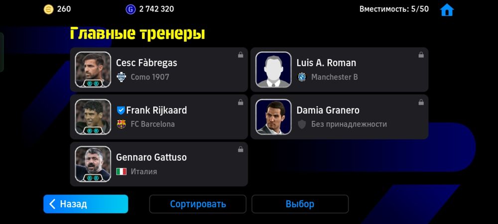 eFootboll аккаунт, дивизион 3