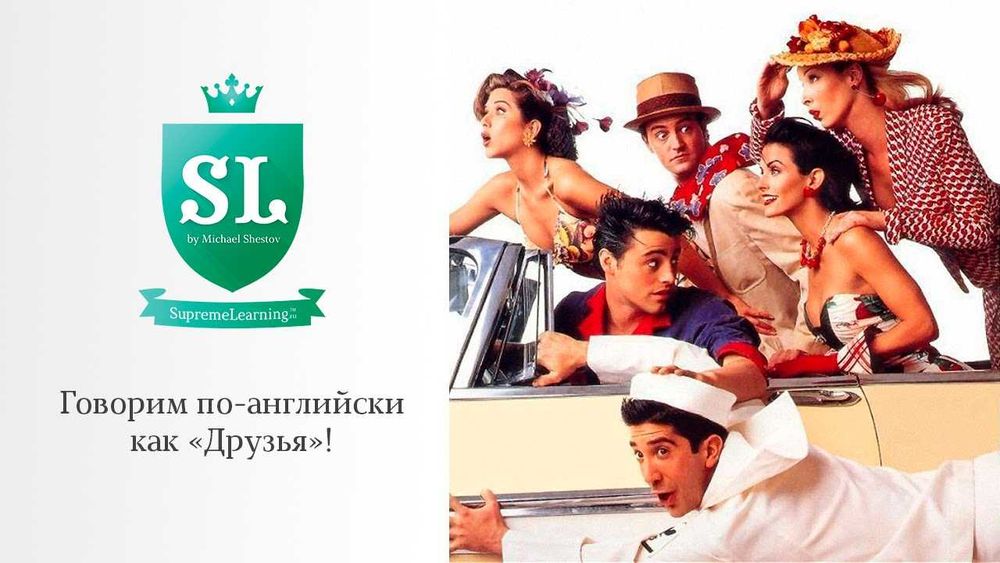 Курсы английского языка
