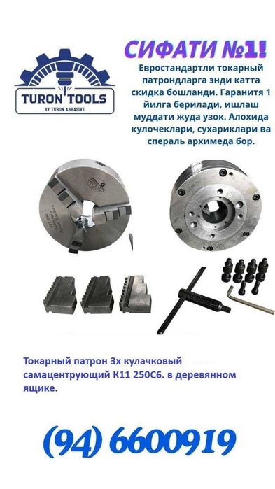 Токарный патрон 3х кулачковый К11- 250мм,  с гарантией 12месяцев.