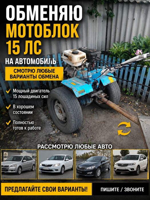 Обменяю мотоблок  с прицепом